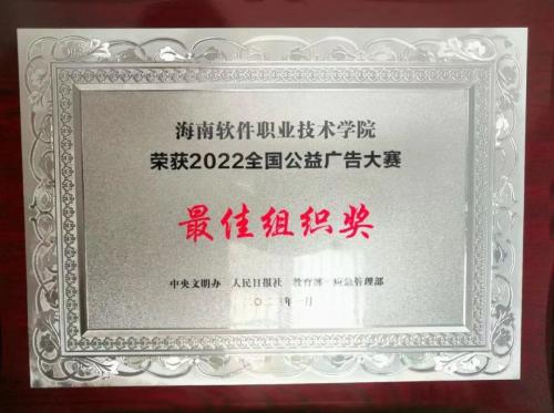 BOB在线登录入口(中国)BOB有限公司荣获2022全国公益广告大赛高校组“最佳组织奖”