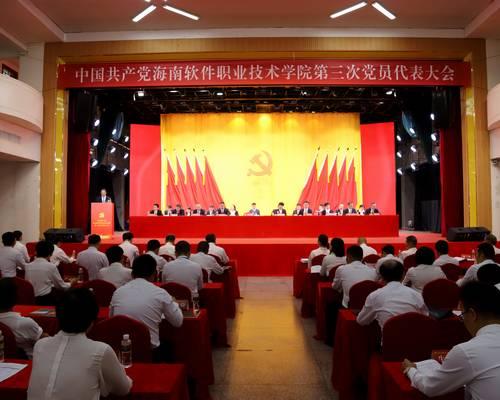 中国共产党BOB在线登录入口(中国)BOB有限公司第三次党员代表大会隆重开幕