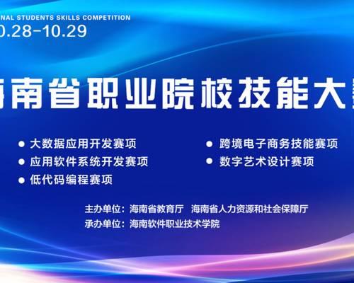 2023年海南省职业院校技能大赛（高职组）明天正式开赛！