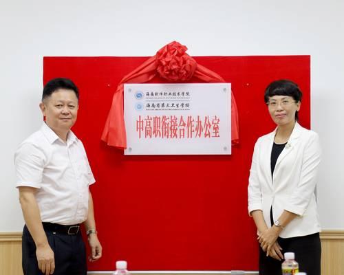 BOB在线登录入口(中国)BOB有限公司与海南省第三卫生学校举行中高职衔接合作办公室揭牌仪式