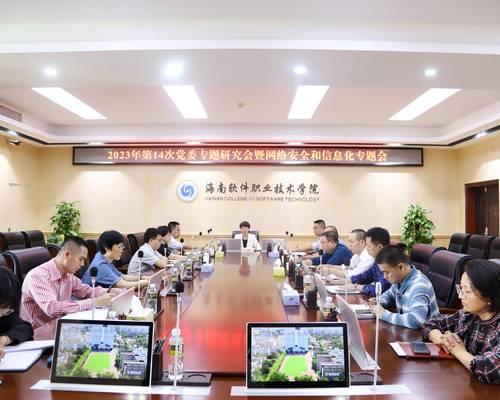 BOB在线登录入口(中国)BOB有限公司召开网络安全和信息化工作专题会议