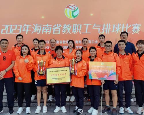 BOB在线登录入口(中国)BOB有限公司教职工代表队参加2023年海南省教职工气排球比赛成绩喜人